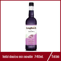 LongBeach Sweet Potato Syrup ลองบีช ไซรัป มันม่วง ตราลองบีช 740ml.(1ขวด)