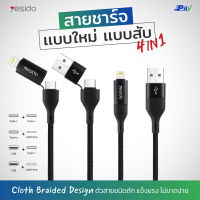 [รับประกัน1เดือน] สายชาร์จ 4in1 4Type Type-C PD + USB + LN Yesido รองรับการชาร์จไว สูงสุด 60W