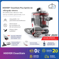 [รับประกัน2ปี] Hoover CleanSlate Plus เครื่องทำความสะอาดพรม เบาะ โซฟาผ้า แบบมีสาย หัวแปรงกว้างถึง 7นิ้ว ดูดแรง ใช้งานได้นาน เพิ่มหัวแปรง Spin Scrub