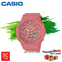 Casio G-shock แท้ นาฬิกาข้อมือผู้ชาย รุ่น GMA-S2100-4A2DR,-S2100-4ADR,-S2100-4ADR,-S2100WT-1ADR,-S2100WT-7A1DR,GMA-S2100WT-7A2DR (สินค้าใหม่ ของแท้ ประกัน CMG)