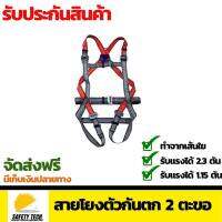 ชุดเข็มขัดกันตกแบบเต็มตัว ชนิด 3 ห่วง FULL BODY HARNESS 3D RING สีแดงเทา สำหรับสีแดง งานช่าง จัดส่งฟรี รับประกันสินค้าเสียหาย Safety Tech Shop