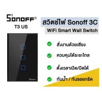 ประกัน 3 เดือน Sonoff T0 ,T2, T3 US 1C,2C,3C สวิทต์สัมผัส 1, 2 , 3 สวิทต์ ต้องใช้สาย N ติดตั้ง