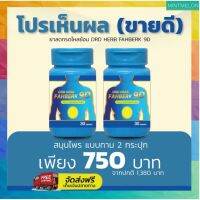 ส่งฟรี[2กระปุก] DRD HERB FAHBERK 9D- สมุนไพร ฟ้าเบิก 9D ปรับสมดุล ของลำไส้ ลดกรดในกระเพาะอาหาร พร้อมส่ง