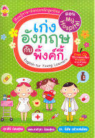 เก่งอังกฤษกับพิงค์กี้ตอน My Hospital พร้อม CD รหัส  8858710303377