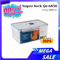 Super lock กล่องใส่อาหาร Premium พร้อมตะแกรง ความจุ 10000 มล. ปราศจากสารก่อมะเร็ง (BPA Free) รุ่น 6858