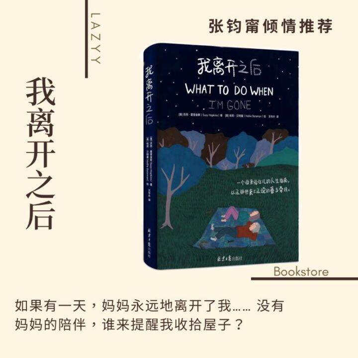 hbzeyody 【我离开之后】苏西 霍普金斯 著 如果有一天，妈妈离开了我，那我会怎样呢? | Lazada