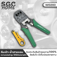 Wynns W0283 คีมย้ำ-ตัดสายโทรศัพท์ คีมสายแลน คีมสายโทรศัพย์ ย้ำหรือเข้าสายได้ดี แม่นยำ ใช้ปอกและตัดสายได้ในตัว ของแท้ 100%SGC HOME