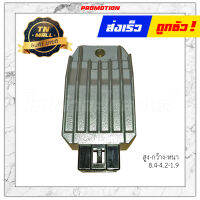 แผ่นชาร์จ Mio115-I,Fino-FI แท้ ยี่ห้อ Yamaha (พร้อมใบประกัน)