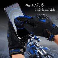 ถุงมือมอเตอร์ไซร์ ทัชสกรีนได้ ถุงมือบิ๊กไบค์ Motorcycle riding gloves รุ่น MCS-17 ดีไซน์สวย ใส่สบาย ป้องกันข้อต่อ