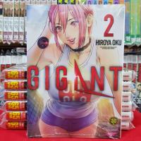 หนังสือการ์ตูน GIGANT เล่มที่ 2