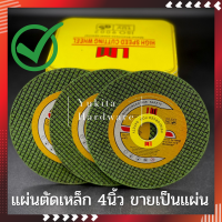 [ส่งฟรี]  แผ่นตัดเหล็ก4นิ้ว ใบตัดเหล็ก corolla หนา 1 มม เกรดหิน WA 60 R BF มีความคมทนทาน ตัดได้ไว ใบหมดช้า  ตัดเหล็ก ตัดสแตนเลคมทน ตัดเร็ว ไม่แตกง่าย คุ