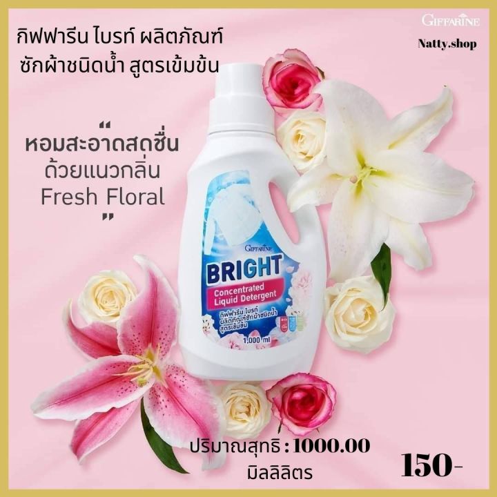 ส่งฟรี-lt-gt-กิฟฟารีน-ไบรท์-ผลิตภัณฑ์ซักผ้าชนิดน้ำ-สูตรเข้มข้น-น้ำยาซักผ้า-น้ำยาซักผ้าขาว-คราบ-ซักเครื่อง-ซักมือ-ขนาด1000มล