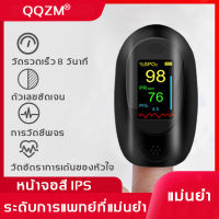 เครื่องวัด oxygen QQZM 8S ไม่มีการดำเนินการปิดเครื่องอัตโนมัติ  การอ่านที่แม่นยำในทิศทางต่างๆ  แสดงผลสะดวกยิ่งขึ้น(เครื่องวัดค่า o2 เครื่องวัดออกซิเจน ที่ตรวจอ็อกซิเจน ที่วัดออกซิเจน เคื่องวัดอ๊อกซิเจนในเลือด ครื่องวัดออกซิเจน ที่วัดออกชิเจน )