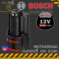 BOSCH ศูนย์แท้ แบตเตอรี่ 12โวลท์ 1.5Ah, 2Ah รุ่น 2607336170 / 1607A335040 12v Battery สำหรับ GSR120Li