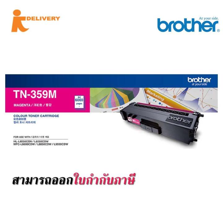 brother-toner-tn-359m-magenta-ตลับหมึกของแท้สีชมพู-tn-359m-สำหรับเครื่องพิมพ์รุ่น-hl-l8350cdw-mfc-l8850cdw-mfc-l9550cdw