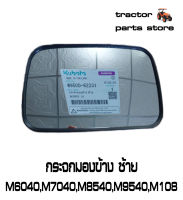 กระจกมองข้าง ซ้าย M6040,M7040,M8540,M9540,M105,M108 รถไถคูโบต้า KUBOTA W9500-62231