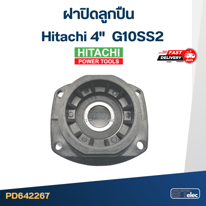 ฝาปิดลูกปืน-หินเจียร-hitachi-4-รุ่น-g10ss2-c11