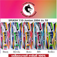 สติ๊กเกอร์ SMASH -JUNIOR 2004 รุ่น 10