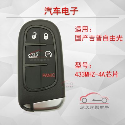 Applicable to Jeep free light smart card remote key Jeep Commander car key chip assembly