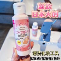 Daiso Pupping Cleaner น้ำยาทำความสะอาดฟองน้ำ80ml ของแท้จากญี่ปุ่น1ขวด