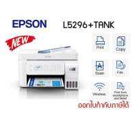 Epson L5296 ecoInk Tank (พิมพ์,สแกน,ถ่ายเอกสาร,แฟกซ์, WIFI) **ร้านจะเติมหมึกพรีเมี่ยมเกรด Aให้ไปเลยค่ะ **