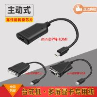 Active MiniDP สายแปลง Vga/dvi/HDMI,สายอะแดปเตอร์เชื่อมต่อ DP ขนาดเล็กสำหรับการ์ดจอหลายหน้าจอ