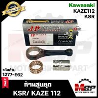 ก้านสูบ สำหรับ KAWASAKI KSR/ KAZE112 - คาวาซากิ เคเอสอาร์/ คาเซ่112 (รหัสก้าน 1277-E62) (1ชุด ก้านสูบ+สลักก้าน+ลูกปืนบน) สินค้าคุณภาพสูงของแท้ JP 100%