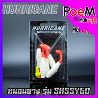 หนอนยางเฮอริเคน HURRICANE รุ่น SASSY60