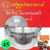 หม้อเบอร์ 45 หม้อข้าวตราจระเข้ ผลิตจากอลูมิเนียม ร้อนเร็ว น้ำหนักเบา หูจับและที่จับฝาของหม้อทำจากเบกาไลท์ ทนความร้อน ช่วยให้สามารถ หยิบจับหม้อได้ง่าย ใช้ได้กับเตาถ่านหรือเตาแก๊ส