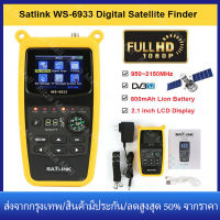 Original Satellite Finder Satlink WS-6933 Digital Satfinder DVB-S2 2.1 Inch LCD Display FTA C&amp;KU Band WS 6933 WS6933 Sat Meter（Delivery from Bangkok）