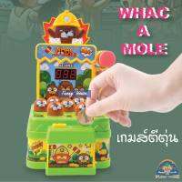 ของเล่นค้อนตีหัวตุ่น Whac-A-Mole