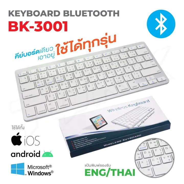 Keyboard Bluetooth รุ่น BK3001คีย์บอร์ด บลูทูธ ปุ่มพิมพ์ ไทย/อังกฤษ iOS