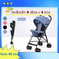 รถเขนเด็ก รถเข็นเด็กพกพา ล้อพร้อมเบรค Baby trolley (นั่งเท่านั้น) ใช้ได้ตั้งแต่กแรกเกิด 4ปี รถเข็นเด็ก ? จัดส่งภายใน 48 ชั่วโมง