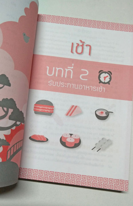 inspal-หนังสือ-เก่งพูดจีน-24-ชั่วโมง