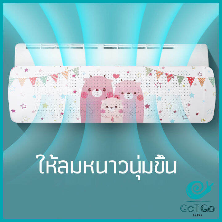 gotgo-ฝาครอบเครื่องปรับอากาศ-แผ่นบังลมแอร์-ที่กั้นแอร์-ที่เบนทางลม-air-conditioning-deflector-สปอตสินค้า