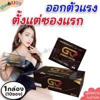 ส่งฟรี!! [1กล่อง/10ซอง] Gomax โกแม็กซ์ กาแฟผู้ชาย กาแฟบำรุงท่านชาย สมุนไพรชาย กาแฟสำเร็จรูป ร้านมียู99 Me&amp;U99