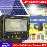 HIGH LIGHT【รับประกัน 10 ปี】ไฟโซล่าเซลล์ ไฟสปอตไลท์ ไฟ LED solar light ไฟกันน้ำ ไฟแสงอาทิตย์  กันน้ำ ป้องกันฟ้าผ่า ค่าไฟ 0 บาท Solar Cell Light Outdoor พร้อมรีโมท