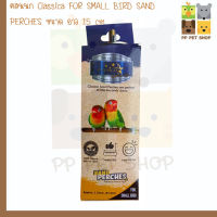 คอนนก CLASSICA FOR SMALL BIRD SAND PERCHES ขนาด ยาว 15 cm เส้นผ้าศูนย์กลาง 1.5 cm ราคา 120 บ.