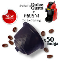 กาแฟเเคปซูล ดอยช้าง สำหรับเครื่องDolce Gusto จำนวน 50 แคปซูล