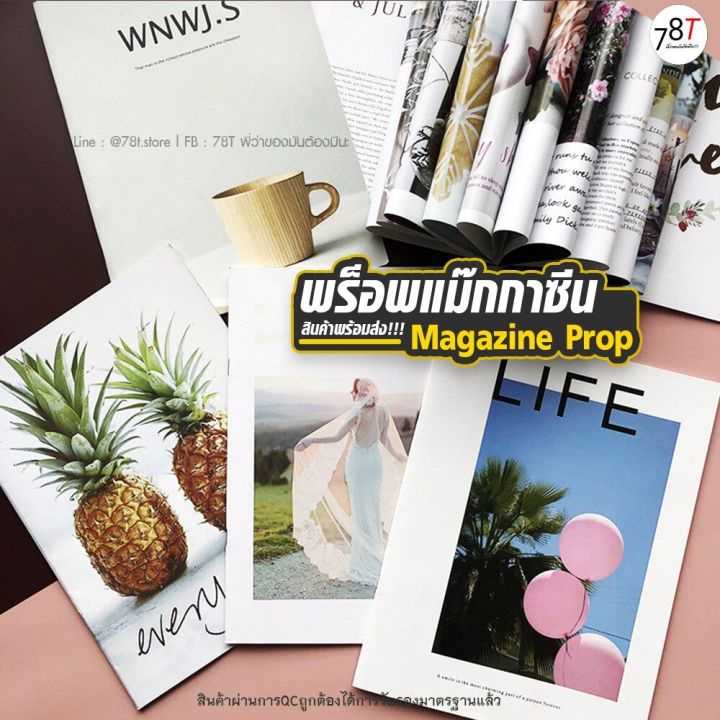 magazine-prop-พร็อพถ่ายรูป-นิตยสาร-หนังสือสำหรับเป็นพร็อพถ่ายรูป