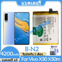 Original แบตเตอรี่ แท้ Vivo X50 X50m Vivo 2004 แบต battery B-N2 BN2 4200mAh รับประกัน 3 เดือน