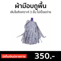 ?ขายดี? ผ้าม๊อบถูพื้น 3M Scotch-Brite เส้นใยสังเคราะห์ 3 ชั้น ไม่เปื่อยง่าย Magic Mop Refill - ผ้าม็อบถูพื้น ผ้าถูพื้น ผ้าถูพื้นม็อบ ผ้ามอบถูพื้น ผ้าถูพื้นไมโครไฟเบอร์ ผ้าถูพื้นดันฝุ่น