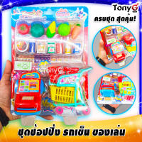 ซุปเปอร์มาร์เก็ต รถเข็นของเล่น พร้อมแคชเชียร์ KIDS CASHIER PLAY SET ประกอบไปด้วย ตะกร้าสินค้า เครื่องคิดเงิน รถเข็นและอีกมากมาย! รถเข็นของเล่นเด็ก