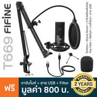 FIFINE T699 ไมโครโฟนคอนเดนเซอร์ ไมค์คอน USB ครบเซ็ต (ขาจับแบบหนีบ/ขาตั้ง 3 ขา/Shock Mount/Pop Filter/โฟม/สาย USB