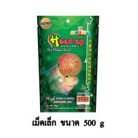 Okiko Head Up อาหารปลาหมอสี สูตรเร่งโหนก เร่งสี ขนาด 500 G. (เม็ดเล็ก)