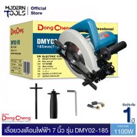 ( PRO+++ ) โปรแน่น.. Dongcheng(DCดีจริง) DMY02-185 เลื่อยวงเดือนไฟฟ้า 7 นิ้ว 1100w. | MODERNTOOLS OFFICIAL ราคาสุดคุ้ม เลื่อย เลื่อย ไฟฟ้า เลื่อย ยนต์ เลื่อย วงเดือน