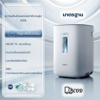 [พร้อมส่ง] เครื่องช่วยหายใจ ออกซิเจน เครื่องผลิตออกซิเจน Oxygen Concentrator เครื่องกำเนิดออกซิเจน 1-7 ลิตร ความเข้ม 48-93%