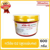 ทวีชัย 02 (สูตรพิเศษ) (600 กรัม) ยาไก่ชน ยาไก่ตี เป็นอาหารเสริมโปรตีนสำหรับสัตว์