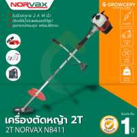 เครื่องตัดหญ้า NORVAX รุ่น NB411 เครื่องตัดหญ้า 2 จังหวะ ผลิตไทย เครื่องแรง ใช้กันทั่วประเทศ (ขายดี) โดย Grow.garden.fram