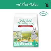 หญ้าทิโมธี เกรดพรีเมี่ยม ขนาด 500g ยี่ห้อเวทเรค (VETREC)